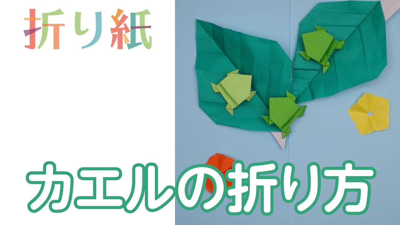 梅雨 簡単な折り紙製作8選 カエルや紫陽花 立体的な傘やリースの折り方 保育士求人なら 保育士バンク