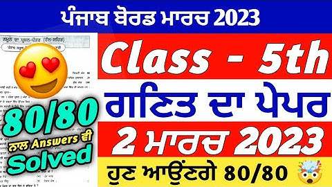 PSEB 5th Class Maths Final Paper 2023 | 2 March 2023 | Full Solved | Very Important Question