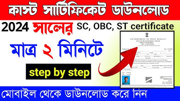 Caste Certificate Download Online 2024| How To Download Caste Certificate Online West Bengal Caste