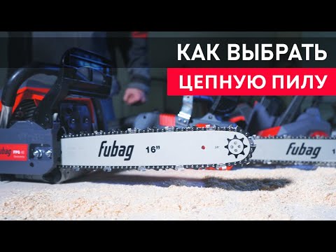 Видео: Как выбрать цепную пилу. Бензиновая, электрическая или аккумуляторная пила – какую выбрать.