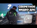 ▶️ Прокурору понравилось это видео / ГАИшники показали фабрикацию очередного дела?