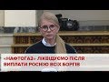 «Нафтогаз» буде ліквідовано після виплати Росією всіх боргів, - Юлія Тимошенко