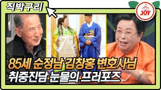 [직박구리] 이수영 회장님♥김창홍 변호사님 취중진담 눈물의 프러포즈 비하인드 대공개❗️❗️ #와카남 #TV조선조이 #TVCHOSUNJOY (TV CHOSUN 210713 방송)