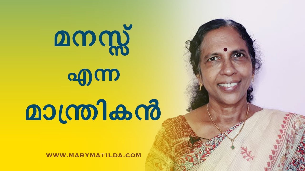 How to find Happiness in Life? | The Mindset Shift | Malayalam Motivation | Dr. Mary Matilda