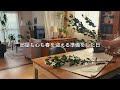 【休日vlog】ゆらぐ心を整える毎年の習慣|春の部屋づくりと衣替え