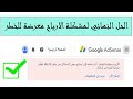 حل مشكلة ارباحك معرضة للخطر وكيف تحميل ملف ads txt في الووردبريس