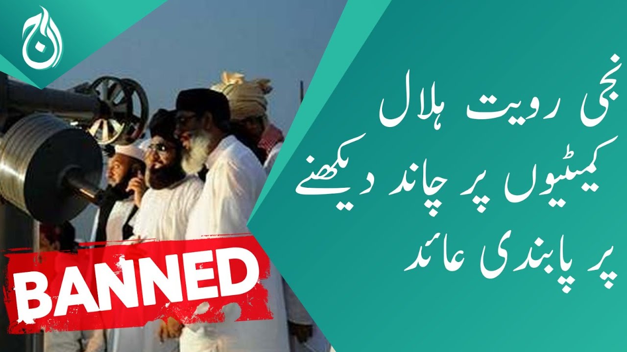 moon-sighting-ban-on-private-committees-ruet-e-hilal-bill-passed-in