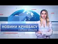 Новини Кривбасу 19 квітня: діджиталізація,  «Рідне Криворіжжя», день цивільного захисту