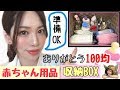 【DAISO】ベビー用品収納紹介✨ありがとうダイソー