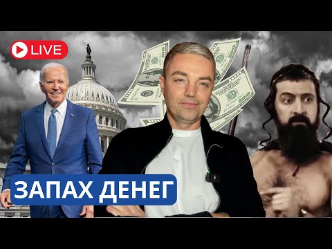 УКРАИНУ ЗАБРАСЫВАЮТ ДЕНЬГАМИ