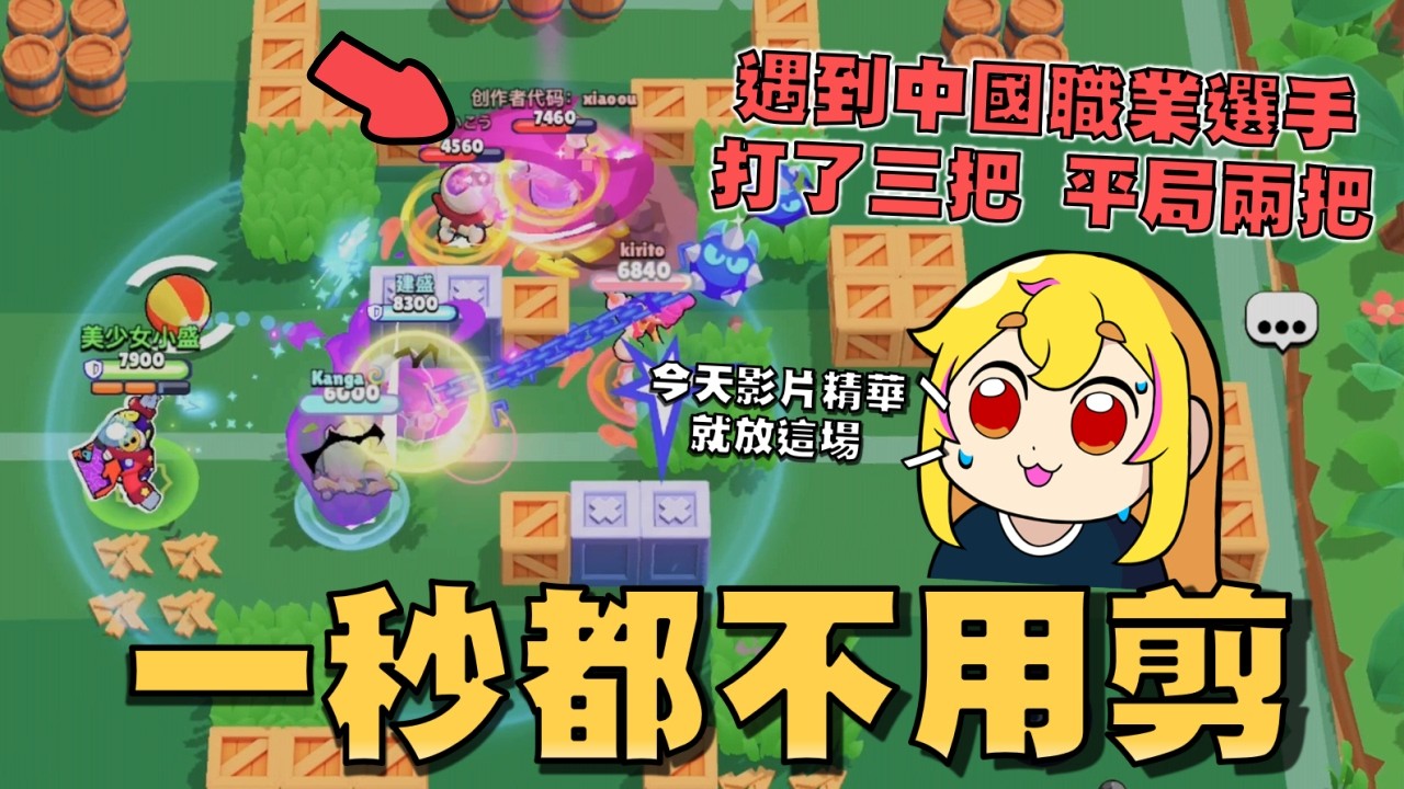 一場排位賽，但是我們打滿了10分鐘【荒野亂鬥】
