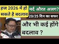 Will there be any changes in Hajj 2026?