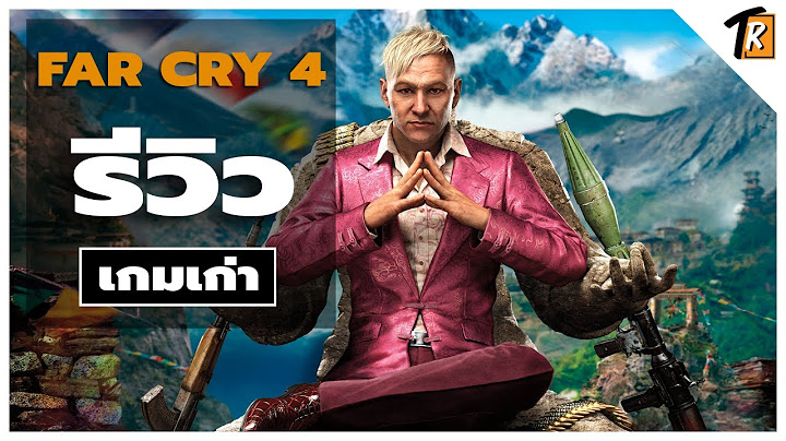 Far cry 4 limited edition ม อะไรบ าง