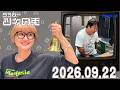 【2026年9月23日】お腹が減る話×お腹が減らない話💩【ラランド・ツキの兎】（TBS RADIO公式）