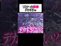 は?wwww女性配信者の動画コメントが衝撃すぎたwwww【apex.エーペックスレジェンズ】#shorts