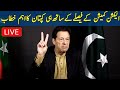 🔴LIVE | Chairman PTI Imran Khan’s Important Address To Nation