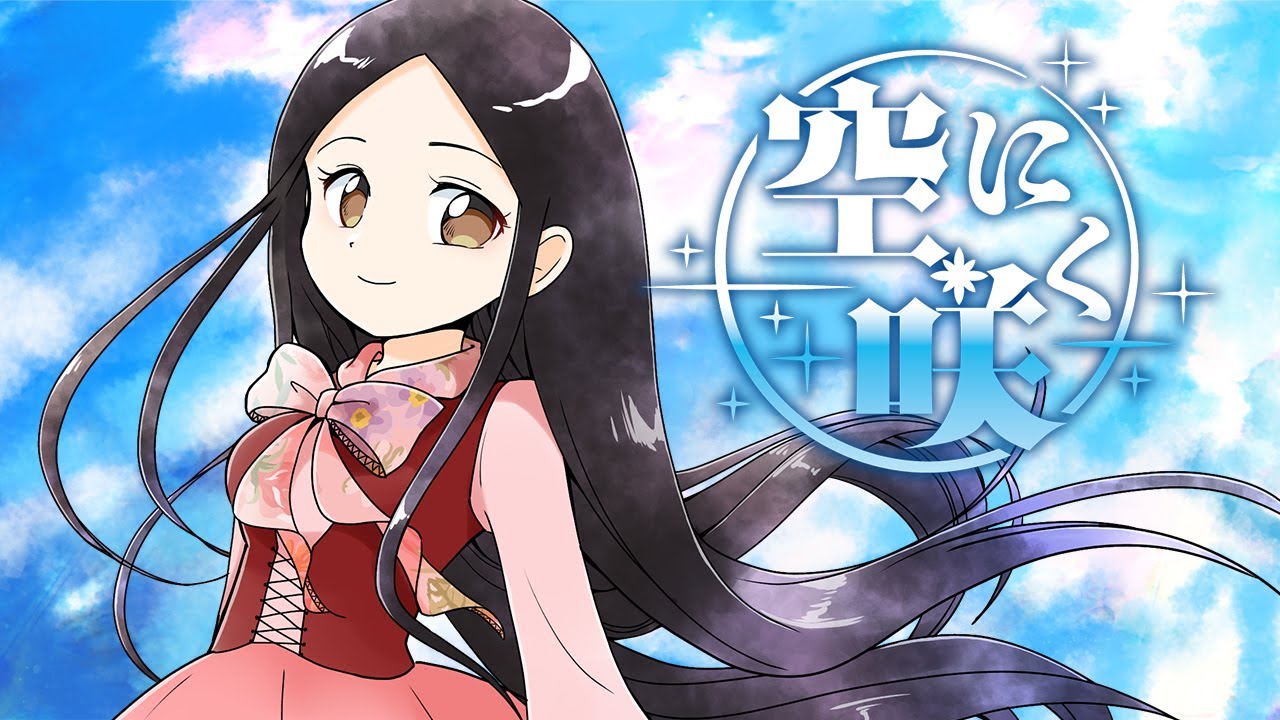 original】空に咲く【空野まなみ】 - YouTube