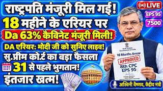 BREAKING,  18 Months Arrear, DA 63% Today, Pension Bonus, Oct Pension, FMA 3000, Eps 95 7500