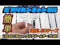 簡単テープLED 連結テープ編① 19ピカリ