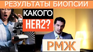 БИОПСИЯ И ГИСТОЛОГИЯ | РАК МОЛОЧНОЙ ЖЕЛЕЗЫ - ВИДЫ РАКА МОЛОЧНОЙ ЖЕЛЕЗЫ