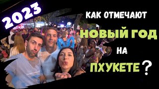видео: Новый год на Пхукете 2023.Патонг,толпы туристов, фейерверки.Праздник в Пхукет Таун и на пляже Сурин. картинка: Новый год на Пхукете 2023.Патонг,толпы туристов, фейерверки.Праздник в Пхукет Таун и на пляже Сурин.