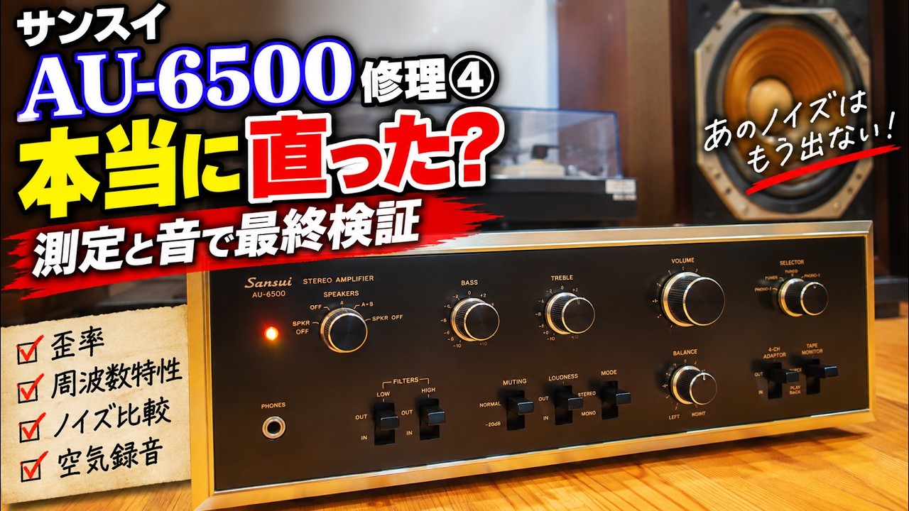 Sansui AU-6500 Repair Part 4] Is it really fixed? Final