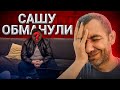 Подписчик из Челябы КИНУЛ мастера! РАЗБИТАЯ МЕЧТА!