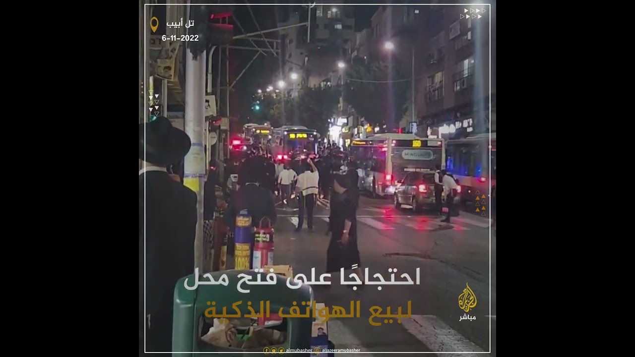 بسبب الهواتف الذكية.. فوضى في تل أبيب!