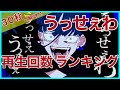 30秒でわかる【うっせぇわ再生ランキング】#Shorts