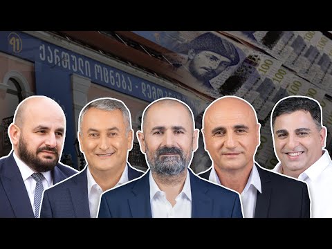 5 მერის შთამბეჭდავი ქონება - ღარიბი რაიონების მდიდარი მმართველები