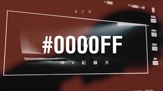 Kun - #0000Ff(Documentary Film)