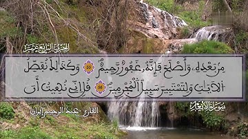الحزب الرابع عشر (14) برواية ورش