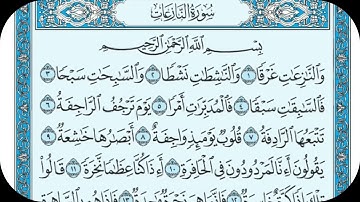 سورة النازعات كتابة | تلاوه هادئه راحه نفسيه