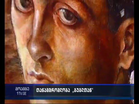 გუგლის კულტურული ინსტიტუტი საქართველოს ხელოვნების სასახლესთან ითანამშრომლებს