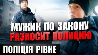 🔥 МУЖИК ПО ЗАКОНУ РАЗНОСИТ ПОЛИЦИЮ. НЕТ ДОКАЗАТЕЛЬСТВ НО ДЕЛО БУДЕТ.