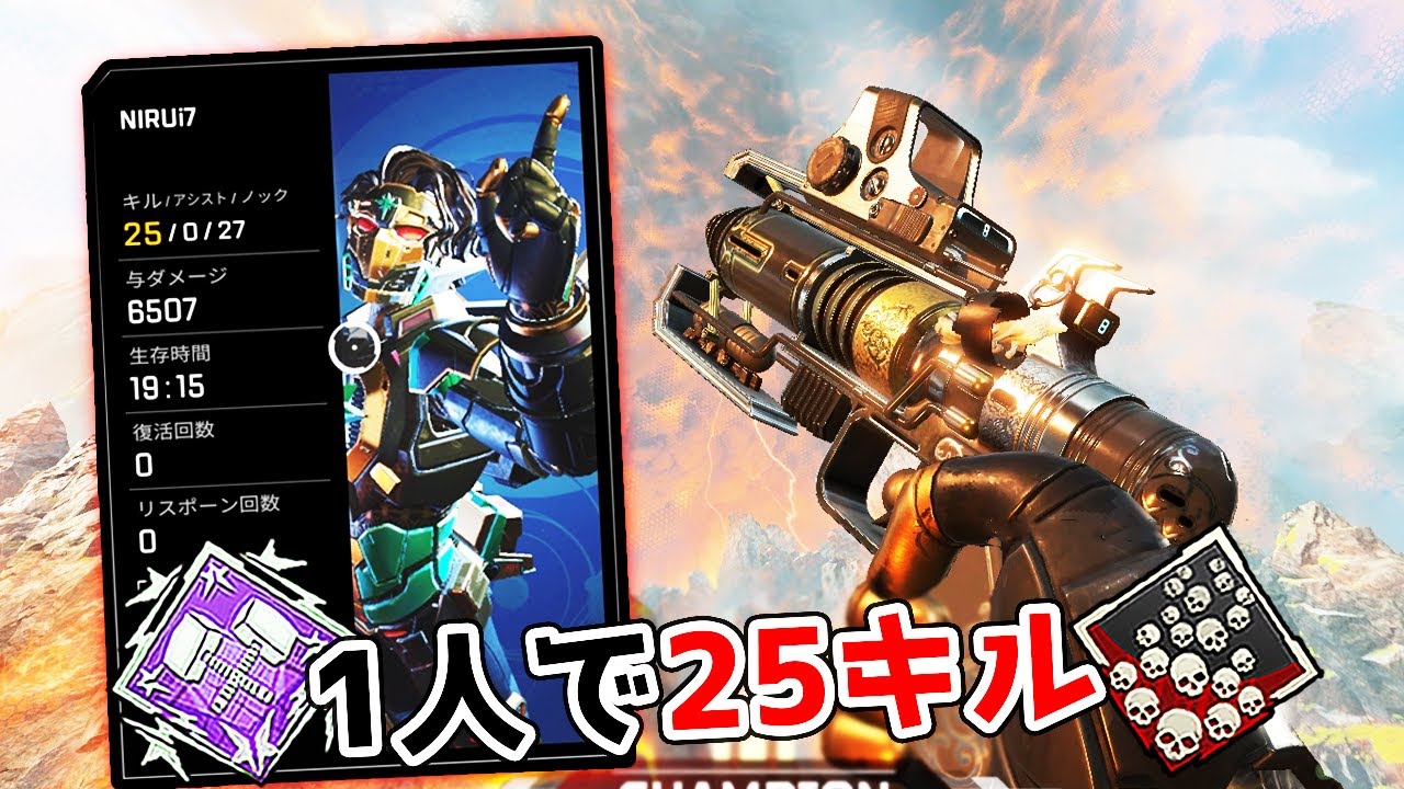 25kill 6500dmg】NIRUのウィングマンは国内生産で安心【APEX LEGENDS