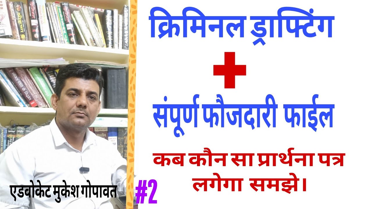ऑर्डर शीट के साथ क्रिमिनल ड्राफ्टिंग सीखें। #advocate  #drafting  #court