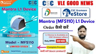 Mantra L1 Device Grameen eStore Se Order Kaise Kare | New Mantra MFS 110 L1 Device CSC से Order करें screenshot 5