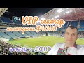 Сочи - Локомотив 0-1. Лучшие места на стадионе Фишт. 27 августа 2023