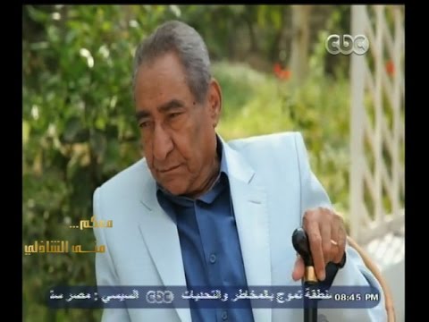 معكم منى الشاذلي اللقاء الأخير مع الراحل عبد الرحمن الابنودي مع منى الشاذلي الجزء الأول