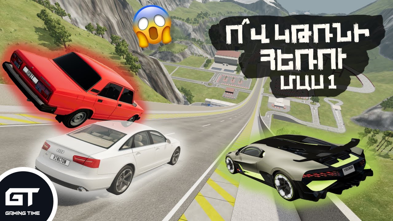 ՈՐ ՄԵՔԵՆԱՆ ԿԹՌՆԻ ԱՎԵԼԻ ՀԵՌՈՒ?😱ՄԱՍ 1⛔BeamNG Drive ՀԱՅԵՐԵՆ⛔
