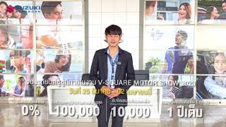 พบกับบูธ ซูซูกิ ส.อรุณ 𝐕-𝐒𝐪𝐮𝐚𝐫𝐞 𝐌𝐨𝐭𝐨𝐫 𝐒𝐡𝐨𝐰 𝟐𝟎𝟐𝟑