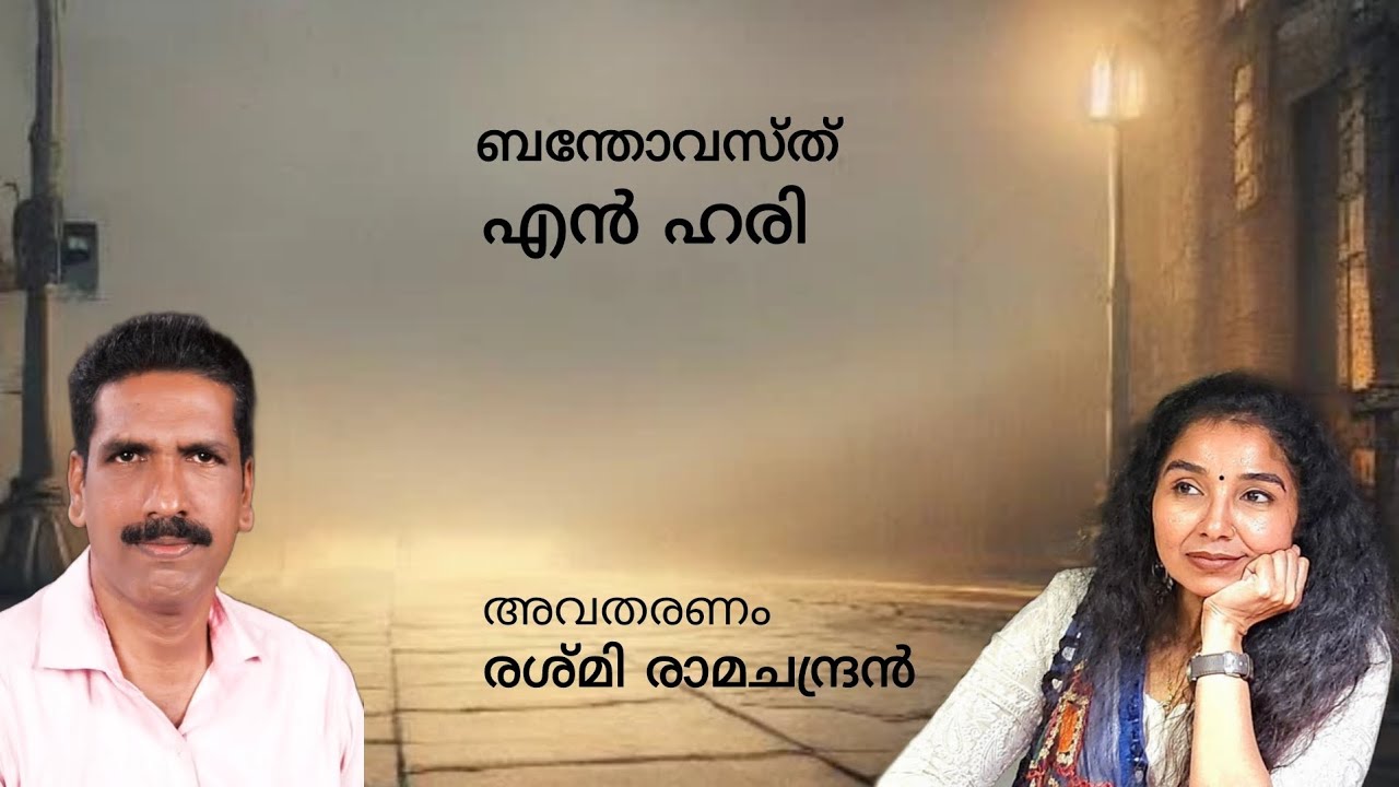 ബന്തോവസത്  | കഥ | എൻ ഹരി | short story Malayalam #story #new