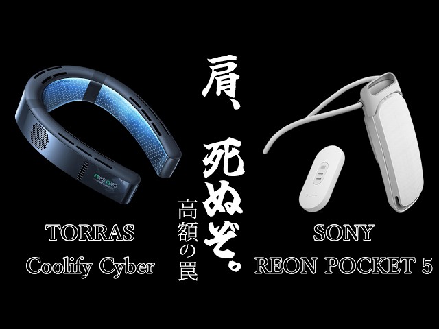 ネッククーラー】REON POCKET 5 vs Coolify Cyber｜1日8時間PCに