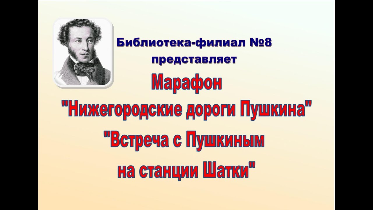 Прочитай текст первая встреча пушкина. Дороги Пушкина. Встреча с Пушкиным текст. Встреча Пушкина с Николаем 1.