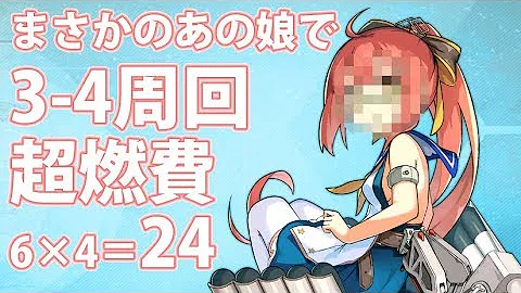 تحميل アズールレーン 6 4 周回