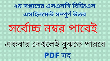 ssc bgs assignment answer 2022 2nd week| ssc bgs assignment answer 2021 2nd week| ssc assignment