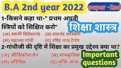 B.A 2nd year education paper-2|| objective question || MCQ || study 99 tak ||by pushpendra sir