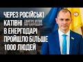 Через російські катівні в Енергодарі пройшло більше 1000 людей – Дмитро Орлов