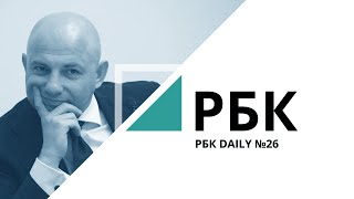 Города России отстают от Москвы на 100 лет | РБК Daily №26_от 03.06.2019 | РБК Новосибирск